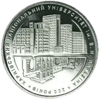 200 років Харківському університету, 2 грн, 2004 — реверс