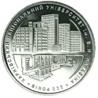 200 років Харківському університету, 2 грн, 2004 — реверс