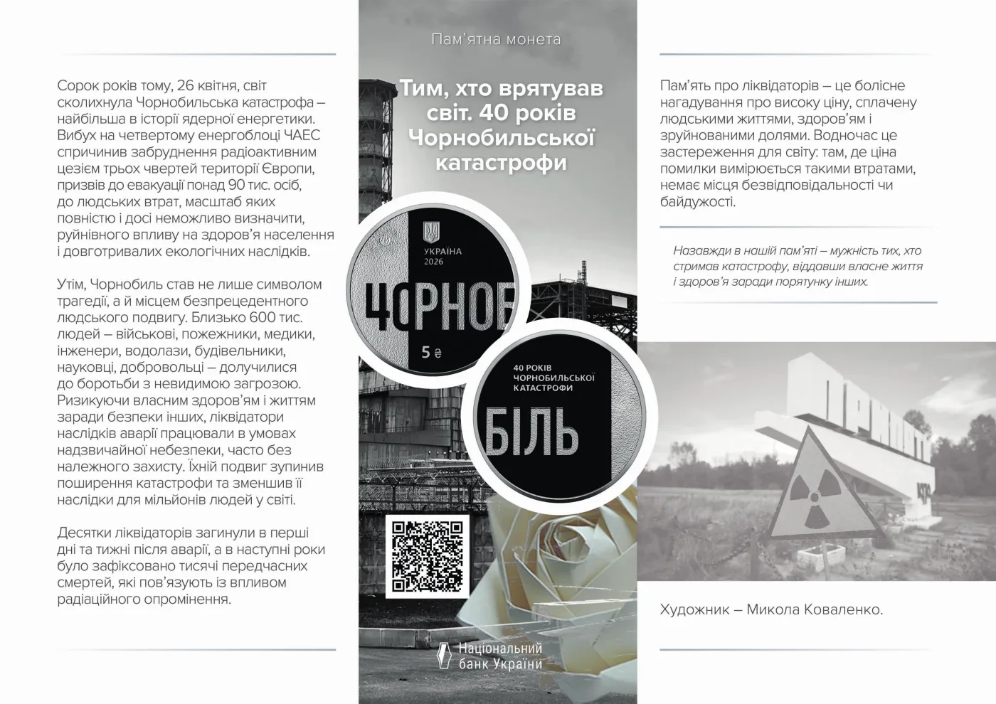 Тим, хто врятував світ. 40 років Чорнобильської катастрофи у сувенірному пакованні, 5 грн, 2026 — буклет, сторінка 1
