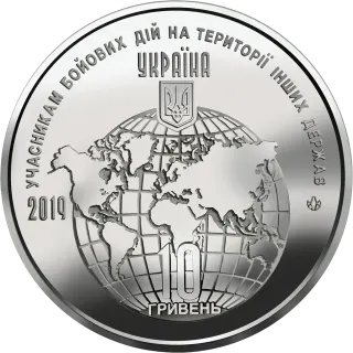 Учасникам бойових дій на території інших держав