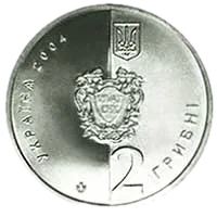 200 років Національній юридичній академії імені Ярослава Мудрого, 2 грн, 2004 — аверс