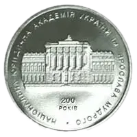 200 років Національній юридичній академії імені Ярослава Мудрого, 2 грн, 2004 — реверс