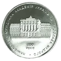 200 років Національній юридичній академії імені Ярослава Мудрого, 2 грн, 2004 — реверс