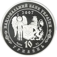 Іван Богун, 10 грн, 2007 — аверс