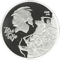 Іван Богун, 10 грн, 2007 — реверс