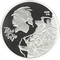 Іван Богун, 10 грн, 2007 — реверс