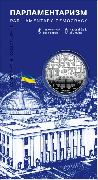 Парламентаризм у сувенірному пакованні