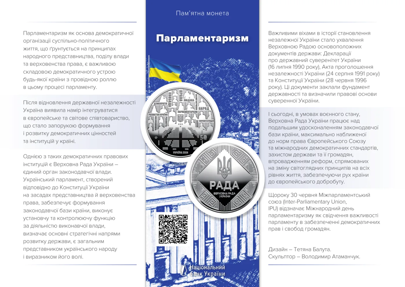 Парламентаризм у сувенірному пакованні, 5 грн, 2024 — буклет, сторінка 1