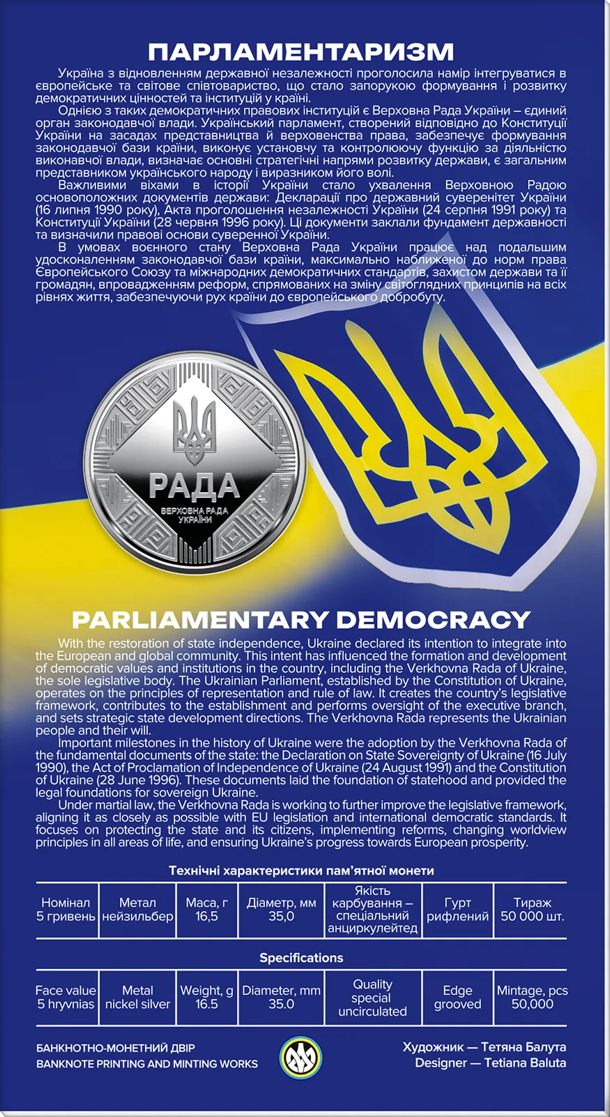 Парламентаризм у сувенірному пакованні, 5 грн, 2024 — реверс