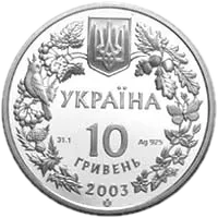 Морський коник, 10 грн, 2003 — аверс