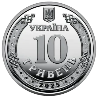 Обігова пам’ятна монета 10 гривень «Національна гвардія України»