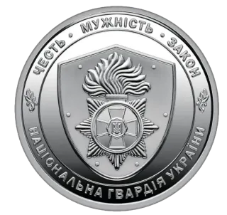 Обігова пам’ятна монета 10 гривень «Національна гвардія України», 2025 — реверс