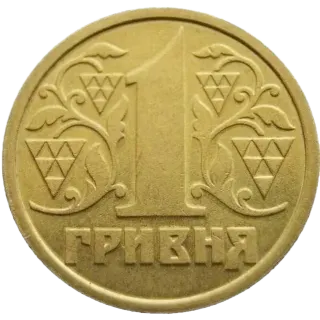 1 гривня 1996 року — реверс
