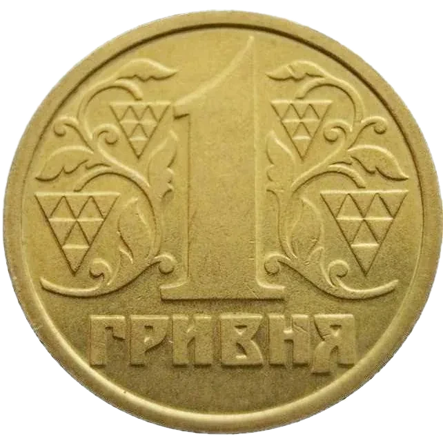 1 гривня 1996 року — реверс