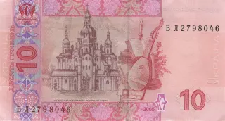 10 гривень · 2005 · В. Стельмах — реверс