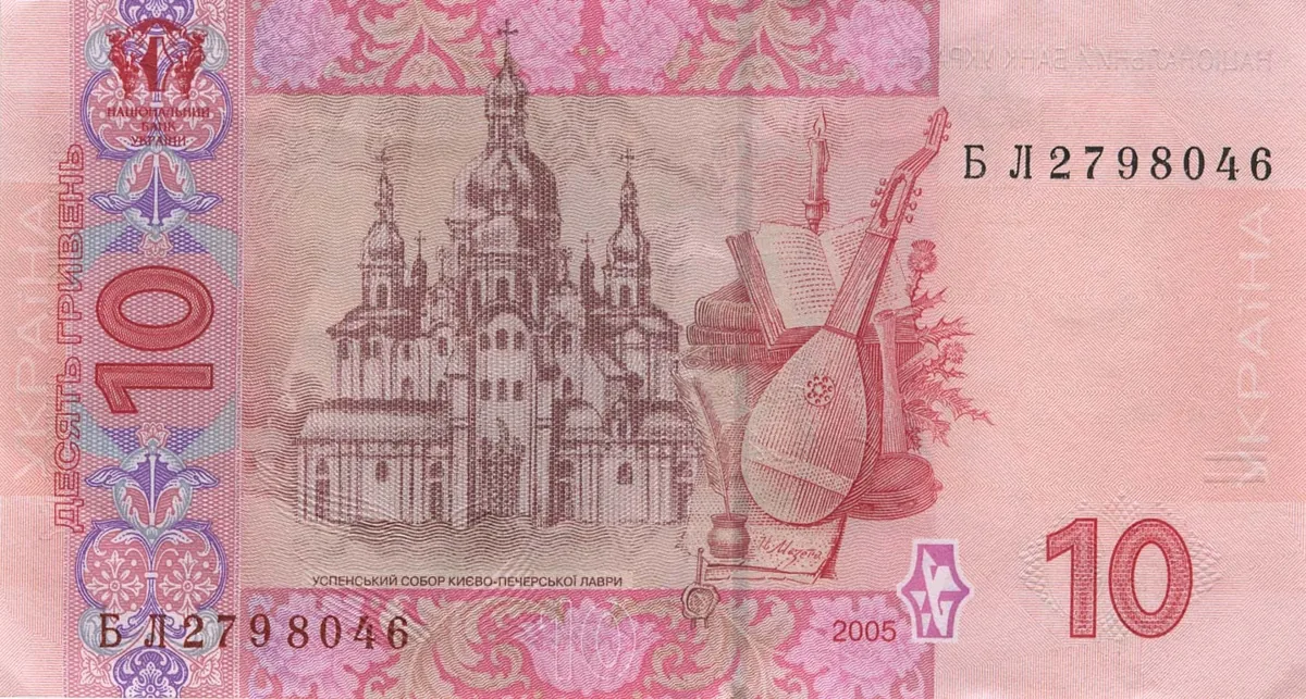 10 гривень · 2005 · В. Стельмах — реверс