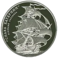 Лінійний корабель «Слава Катерини», 10 грн, 2013 — реверс