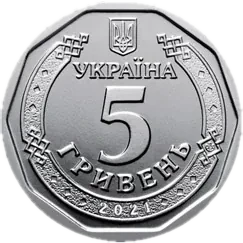 5 гривень 2021 року — аверс