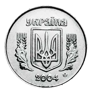 1 копійка 2004 року
