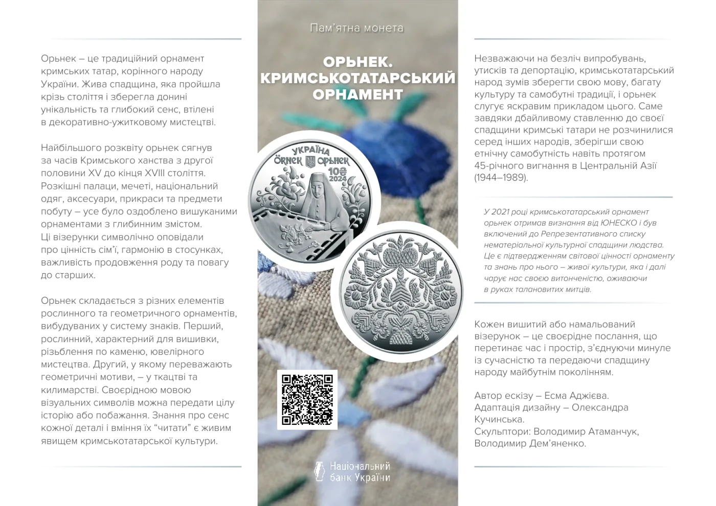 Орьнек. Кримськотатарський орнамент, 10 грн, 2024 — буклет, сторінка 1