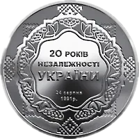 20 років незалежності України, 5 грн, 2011 — реверс