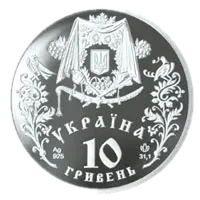 Покрова, 10 грн, 2005 — аверс