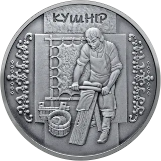 Кушнір, 10 грн, 2012 — реверс