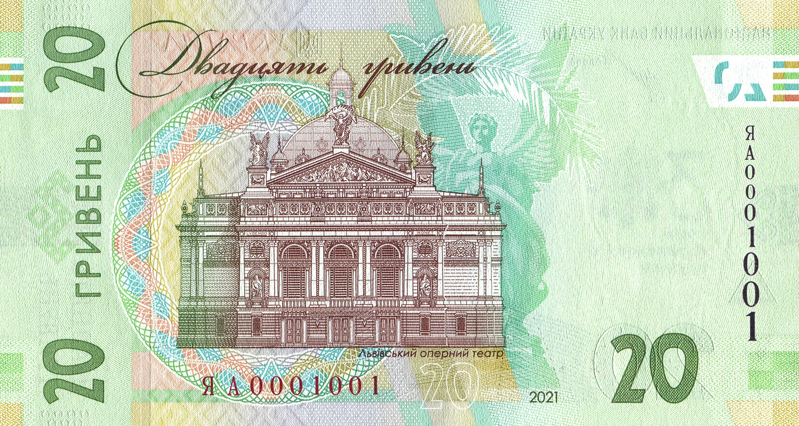 Пам’ятна банкнота номіналом 20 гривень зразка 2018 року до 30-річчя незалежності України, 2021 — реверс