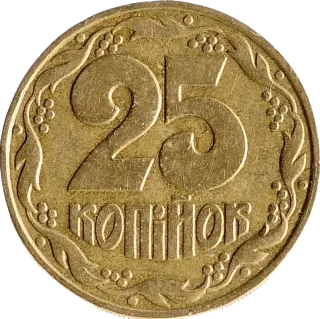 25 копійок 1992 року — реверс