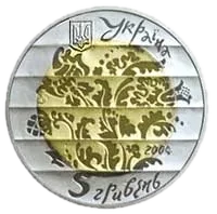 Ліра, 5 грн (біметал), 2004 — аверс
