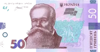 50 гривень · 2024 · А. Пишний