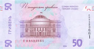 50 гривень · 2024 · А. Пишний — реверс