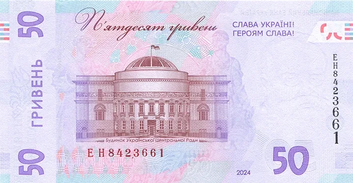 50 гривень · 2024 · А. Пишний — реверс