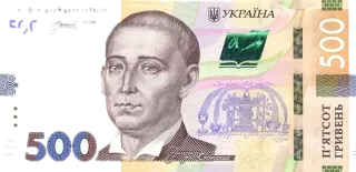 500 гривень · 2024 · А. Пишний