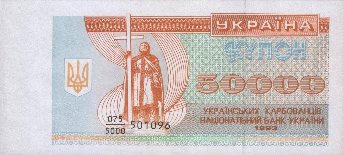 50 000 карбованців · 1993 · без підпису — аверс