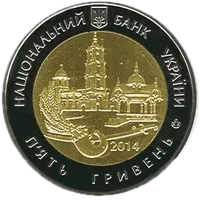 75 років Cумській області, 5 грн (біметал), 2014 — аверс