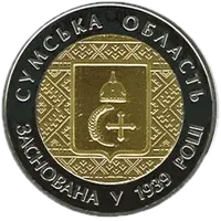 75 років Cумській області, 5 грн (біметал), 2014 — реверс
