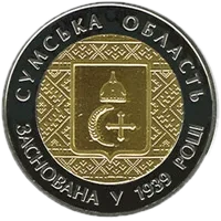 75 років Cумській області, 5 грн (біметал), 2014 — реверс