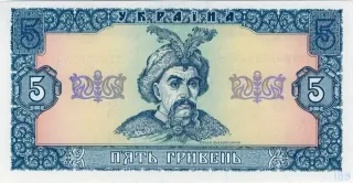 5 гривень · 1992 · В. Матвієнко
