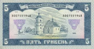 5 гривень · 1992 · В. Матвієнко — реверс