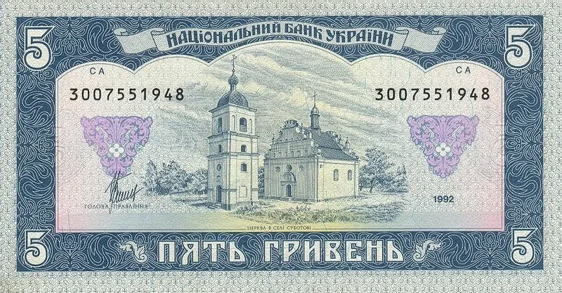 5 гривень · 1992 · В. Матвієнко — реверс