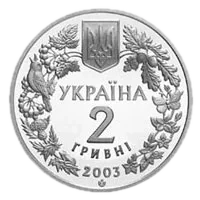 Зубр, 2 грн, 2003 — аверс