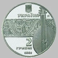 Остап Вересай, 2 грн, 2003 — аверс