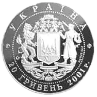 10 років проголошення незалежності, 20 грн, 2001 — аверс