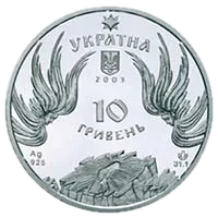 Почаївська лавра, 10 грн, 2003 — аверс