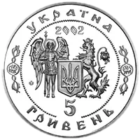 350-річчя битви під Батогом, 5 грн, 2002 — аверс