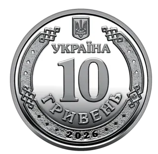 Обігова пам’ятна монета 10 гривень «Ми сильні. Ми разом. Миколаївська область», 2026 — аверс