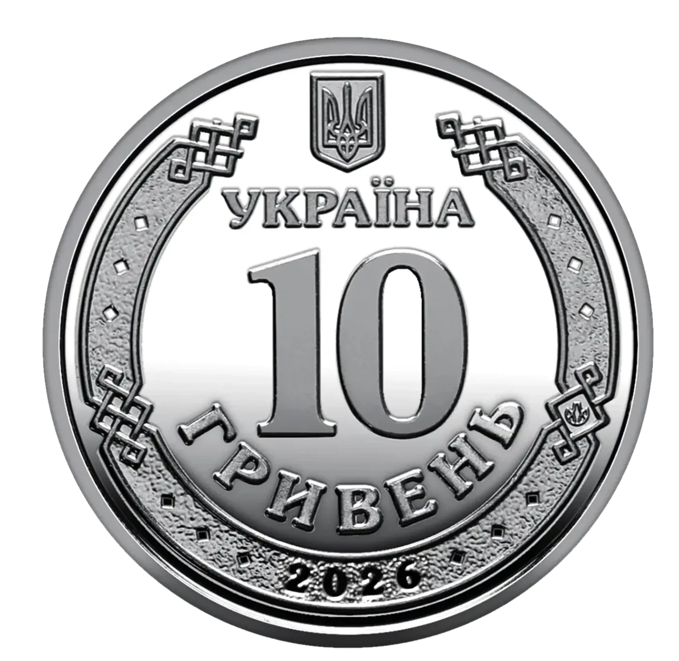 Обігова пам’ятна монета 10 гривень «Ми сильні. Ми разом. Миколаївська область», 2026 — аверс