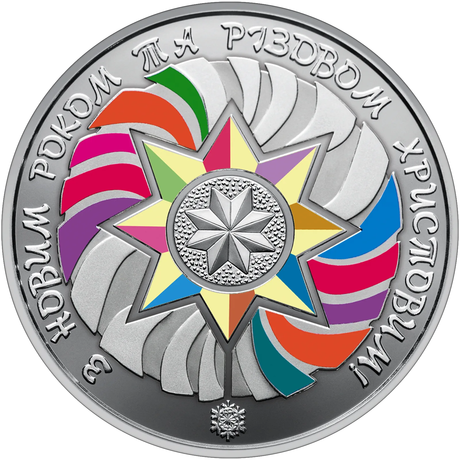 До новорічних свят, 5 грн, 2018 — реверс