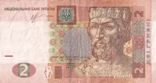2 гривні · 2013 · І. Соркін